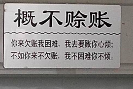 灵宝讨债公司成功追回消防工程公司欠款108万成功案例